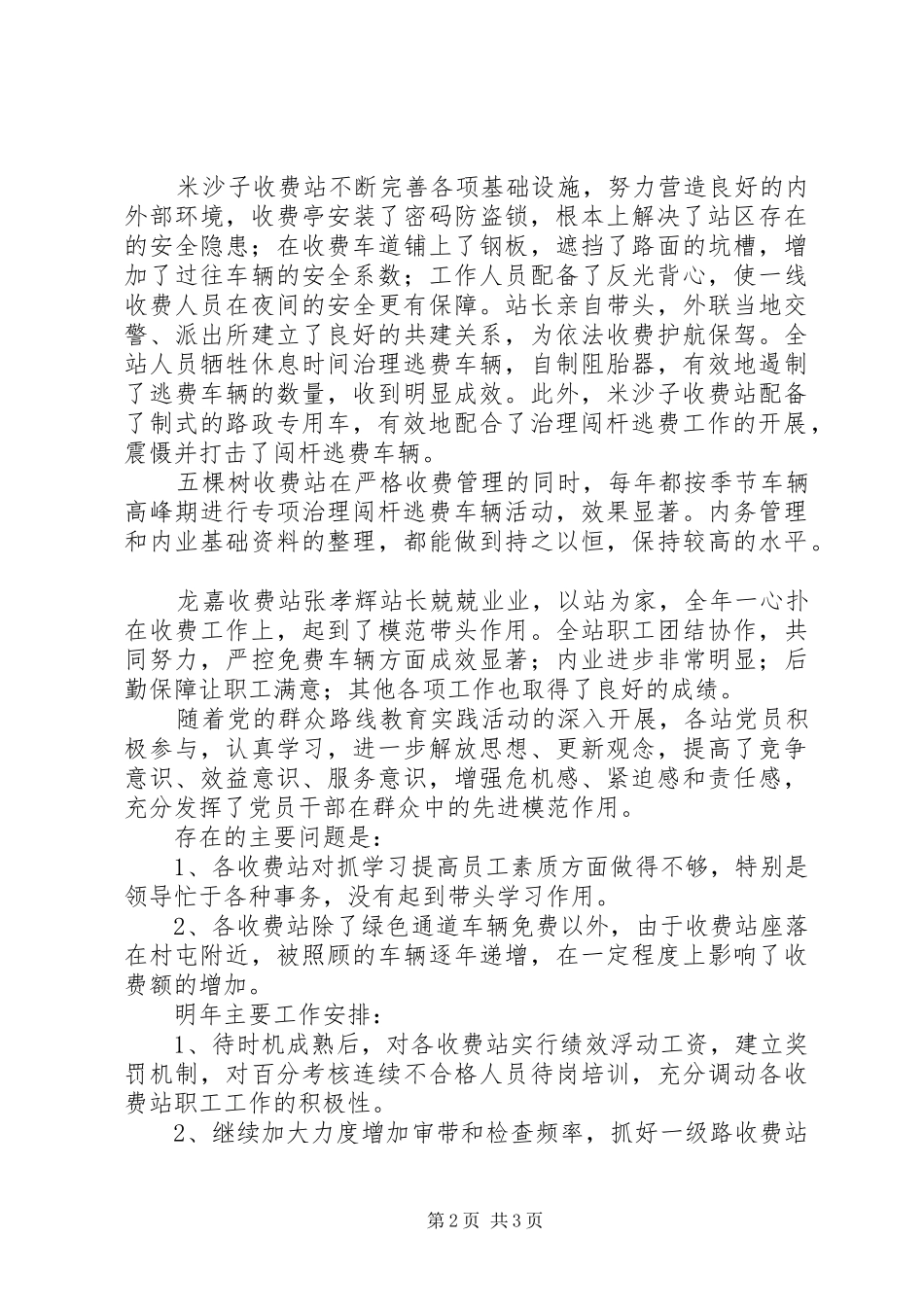 XX年公路处收费管理工作总结_第2页