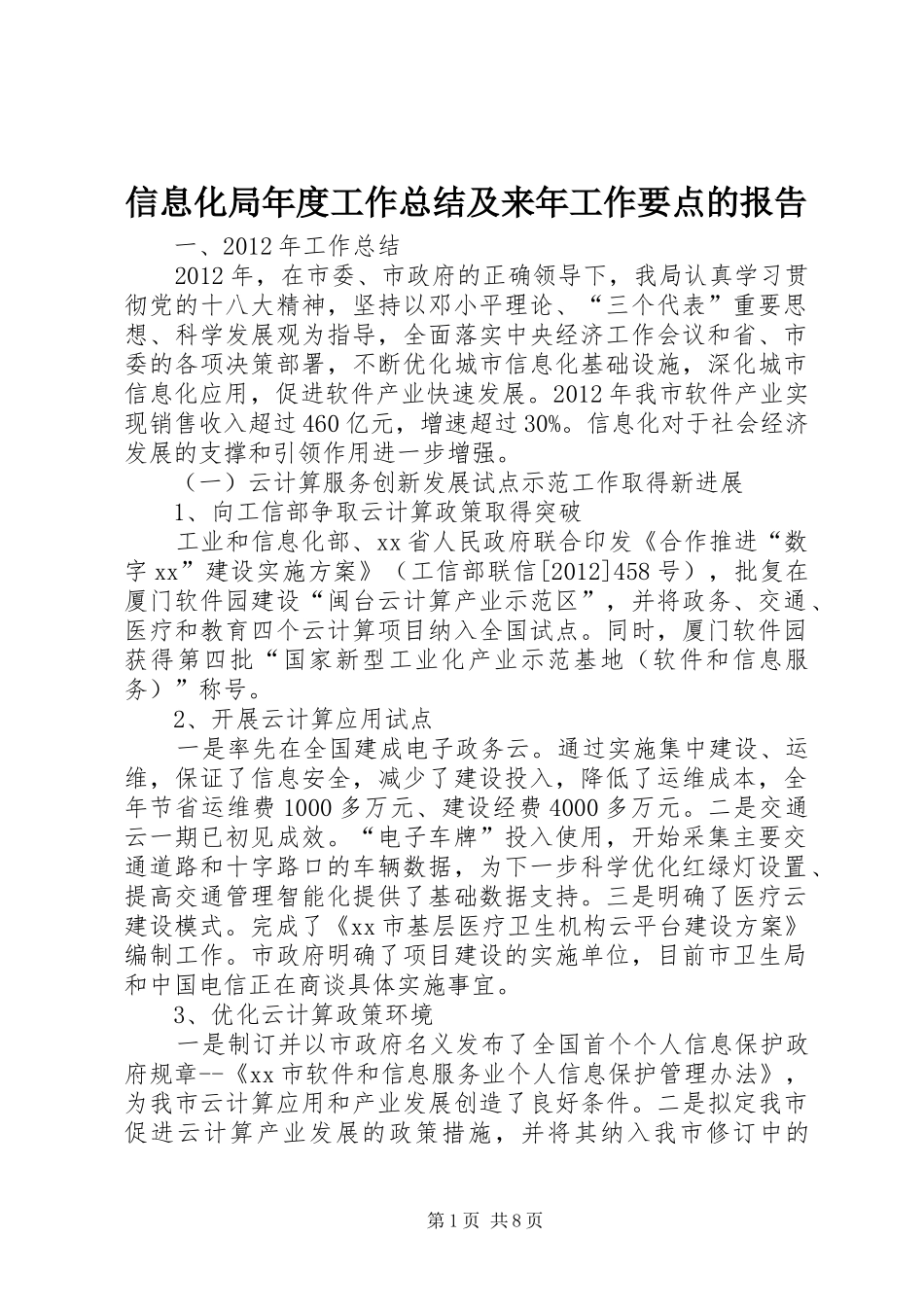 信息化局年度工作总结及来年工作要点的报告 _第1页