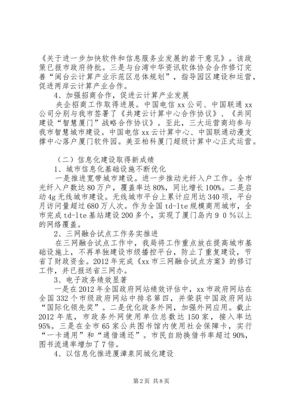 信息化局年度工作总结及来年工作要点的报告 _第2页