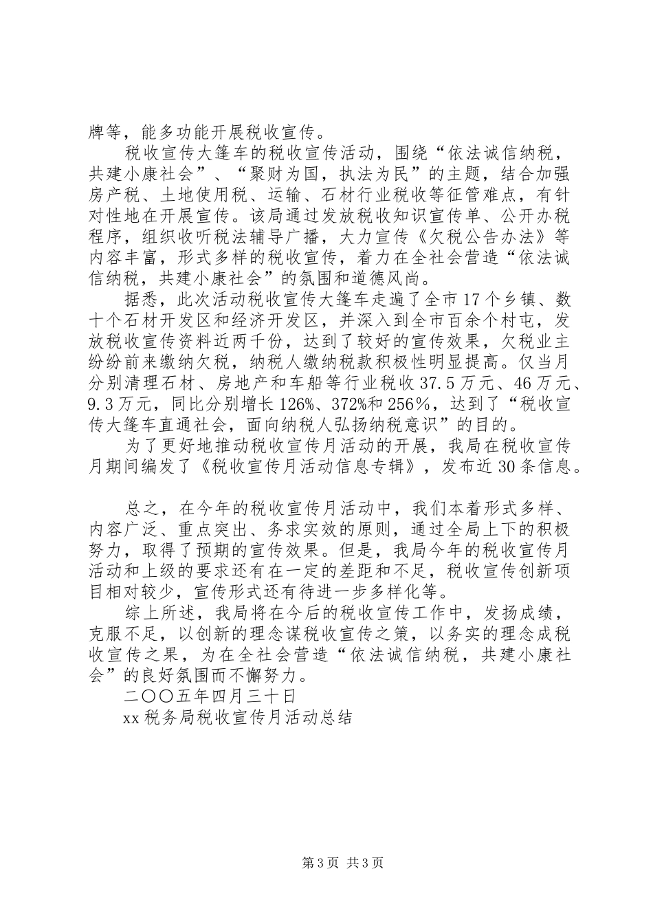 XX税务局税收宣传月活动总结工作总结_第3页