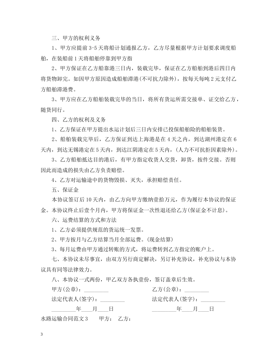 水路运输合同范本2 _第3页