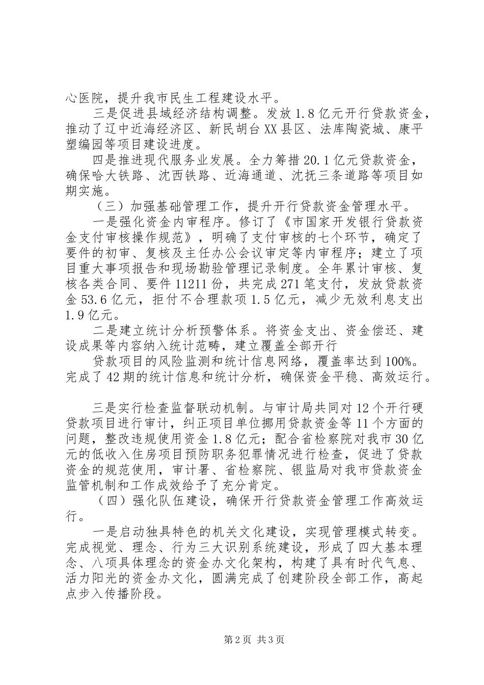 市资金办工作总结 _第2页