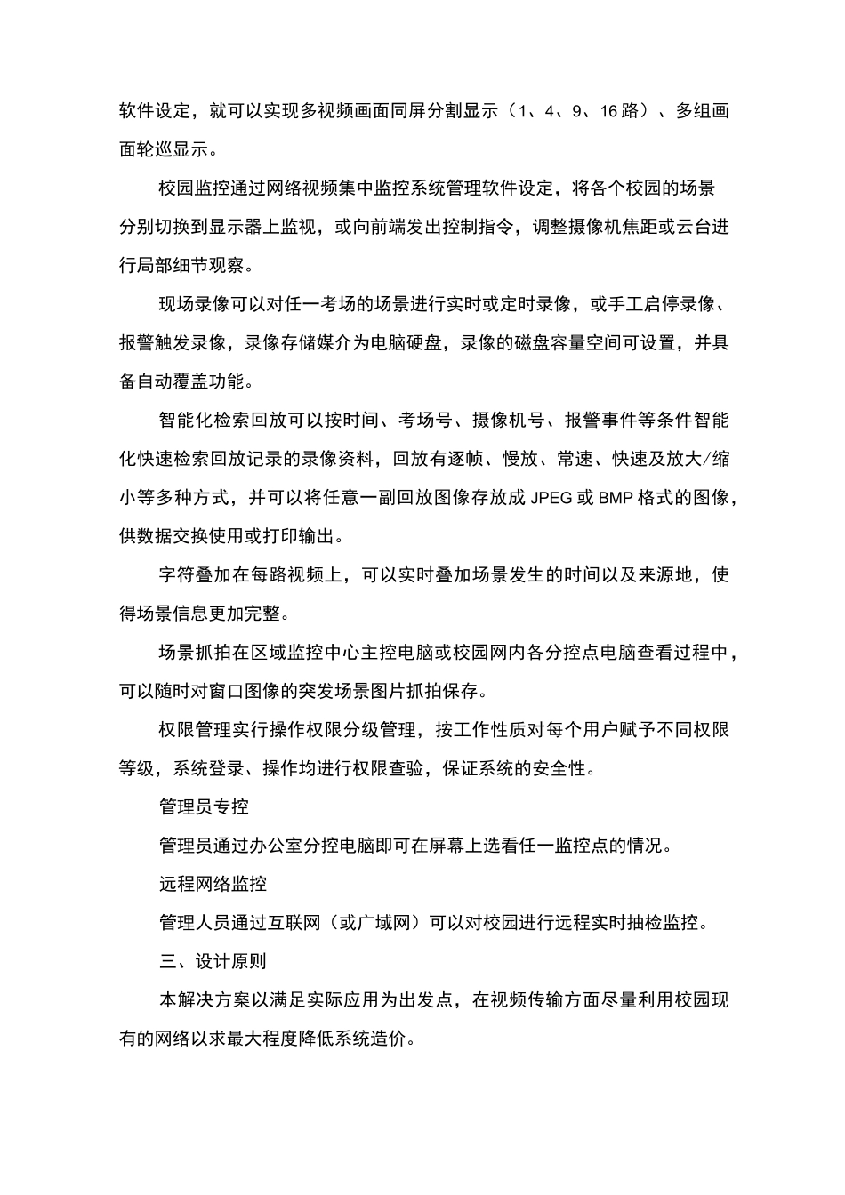 校园监控系统方案_第2页
