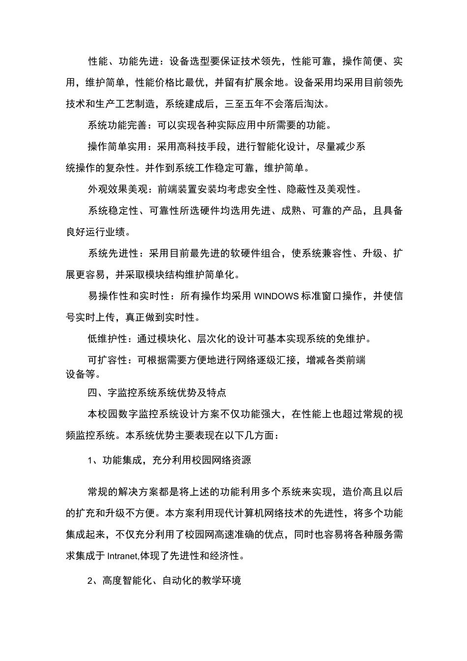 校园监控系统方案_第3页