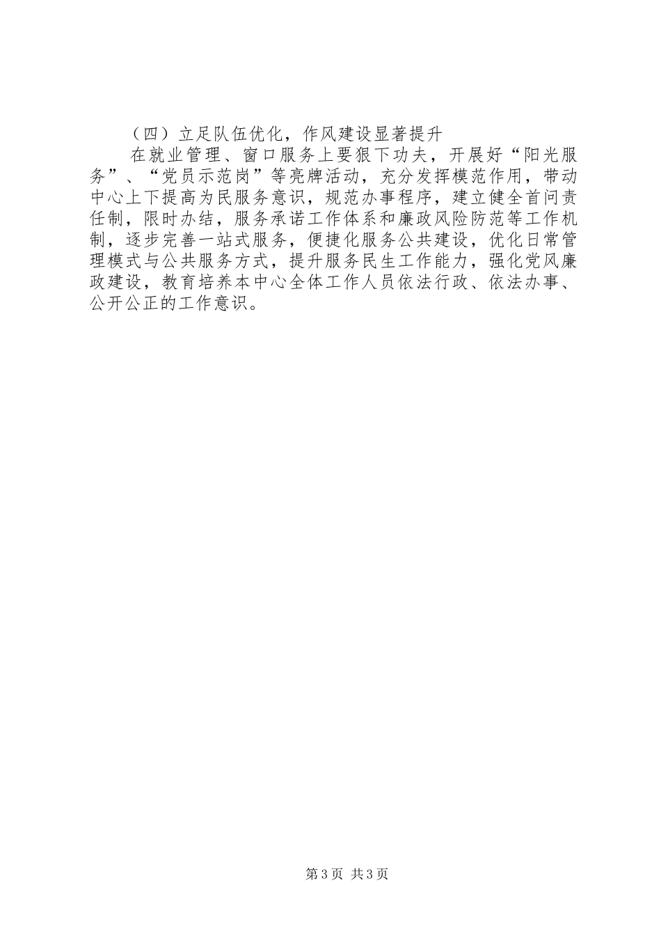 XX年人力资源交流中心工作总结_第3页