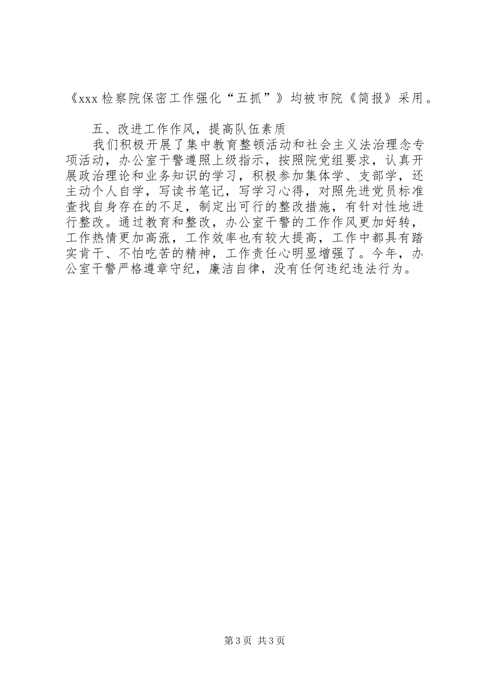 XX年检察院办公室工作总结办公室工作总结_第3页