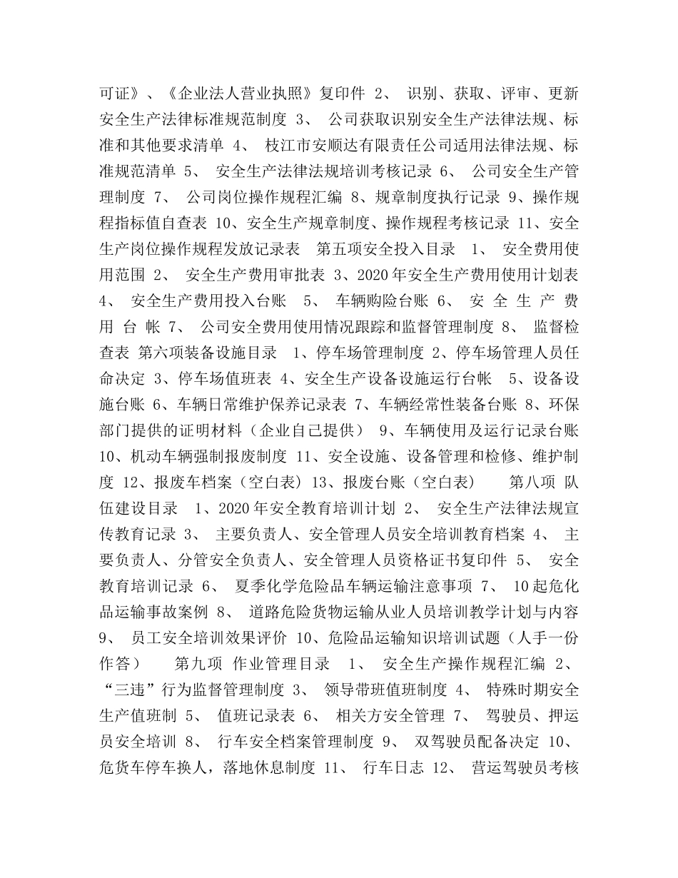 安全标准化资料和双体系资料汇编,交通运输行业安全标准化16项考核资料 _第2页