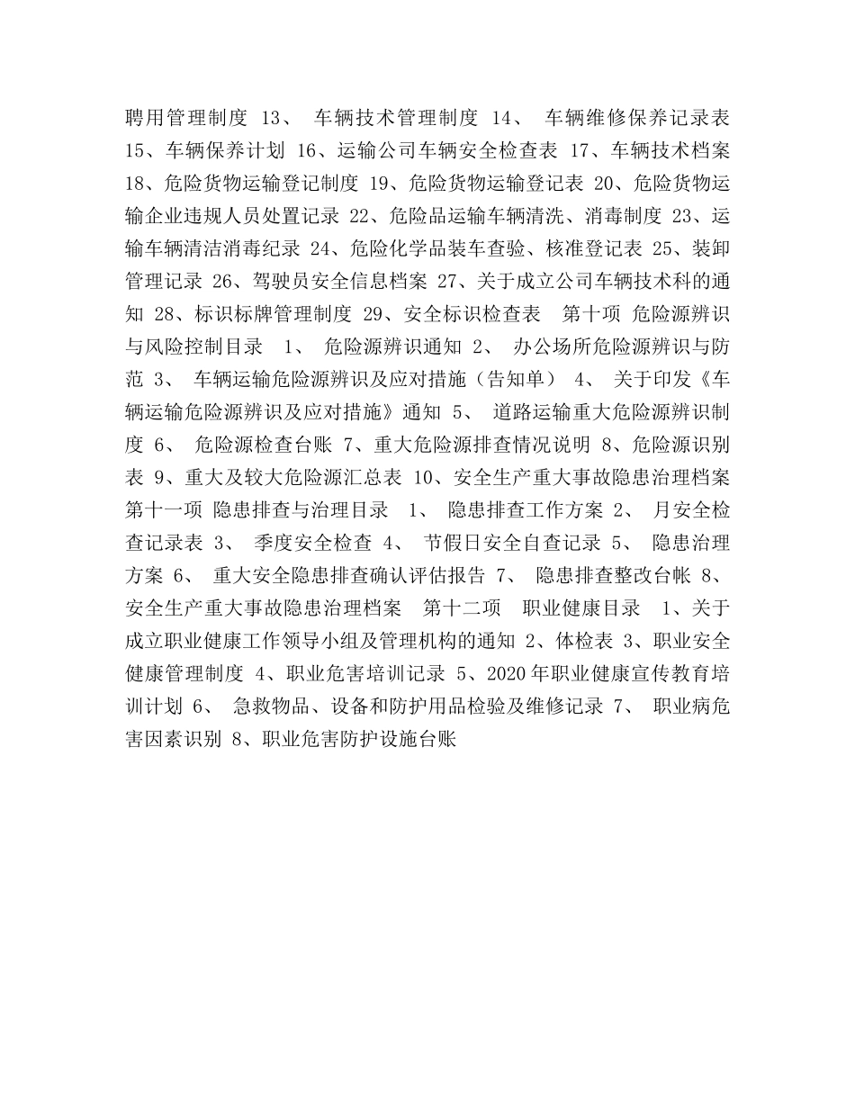 安全标准化资料和双体系资料汇编,交通运输行业安全标准化16项考核资料 _第3页