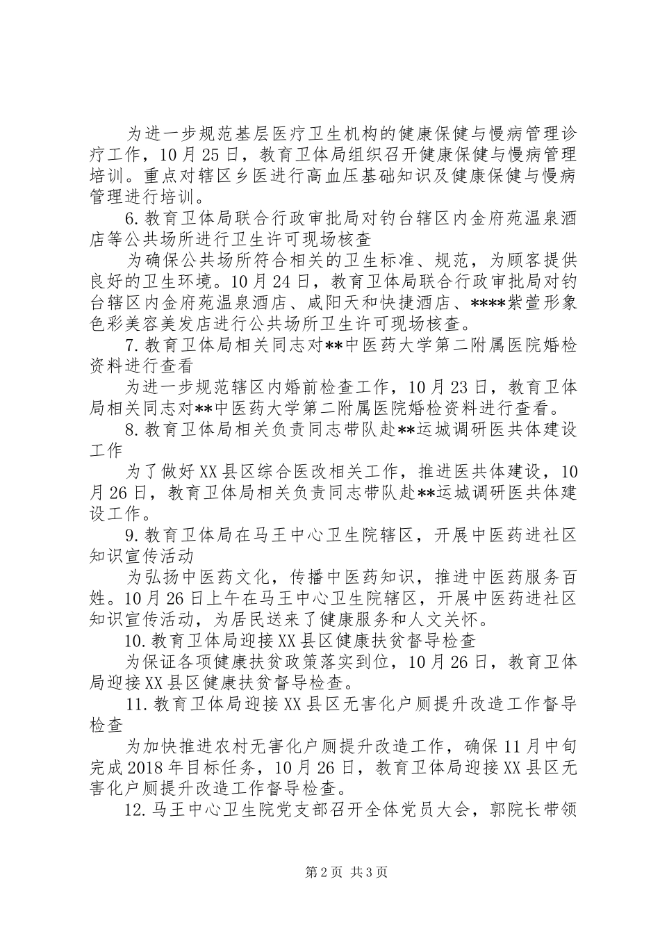 XX年卫计周工作总结_第2页