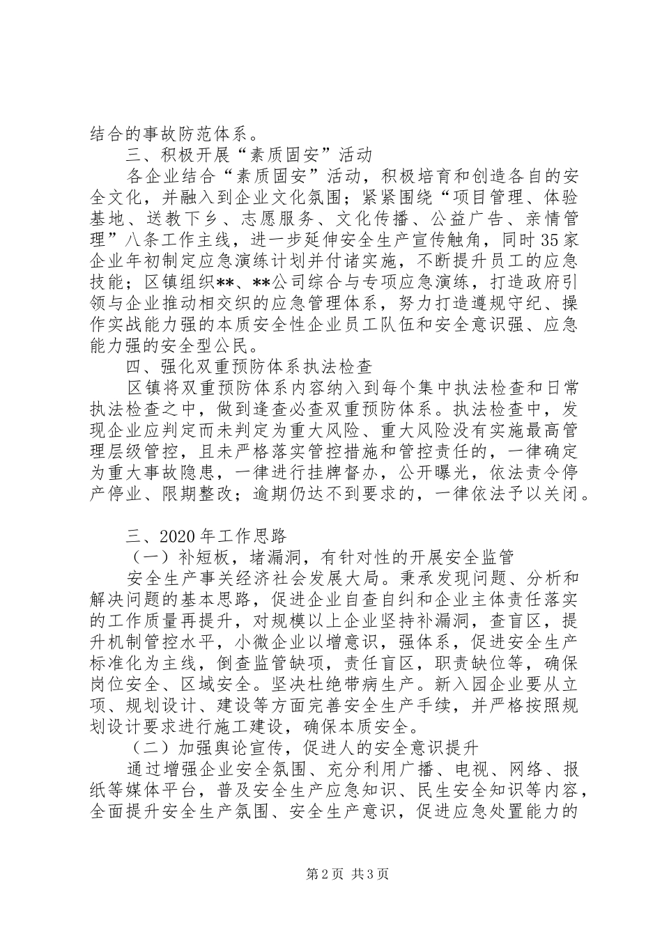 XX年以来乡镇安全生产工作总结_第2页