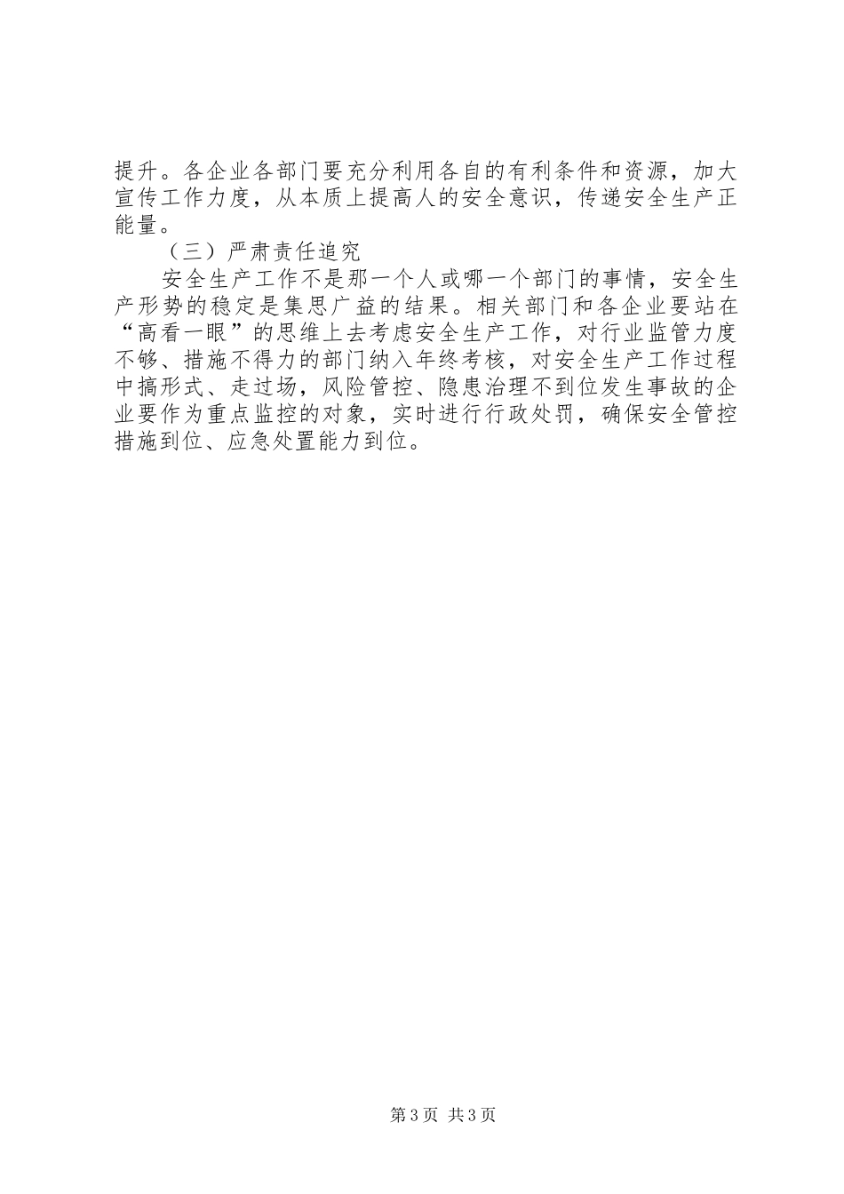 XX年以来乡镇安全生产工作总结_第3页