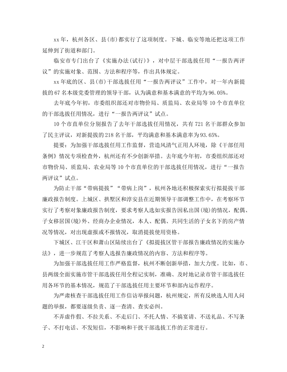 选拔干部考察报告范文3篇 _第2页