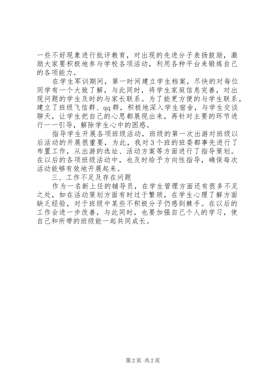 XX年大一班主任年终个人期末工作总结_第2页