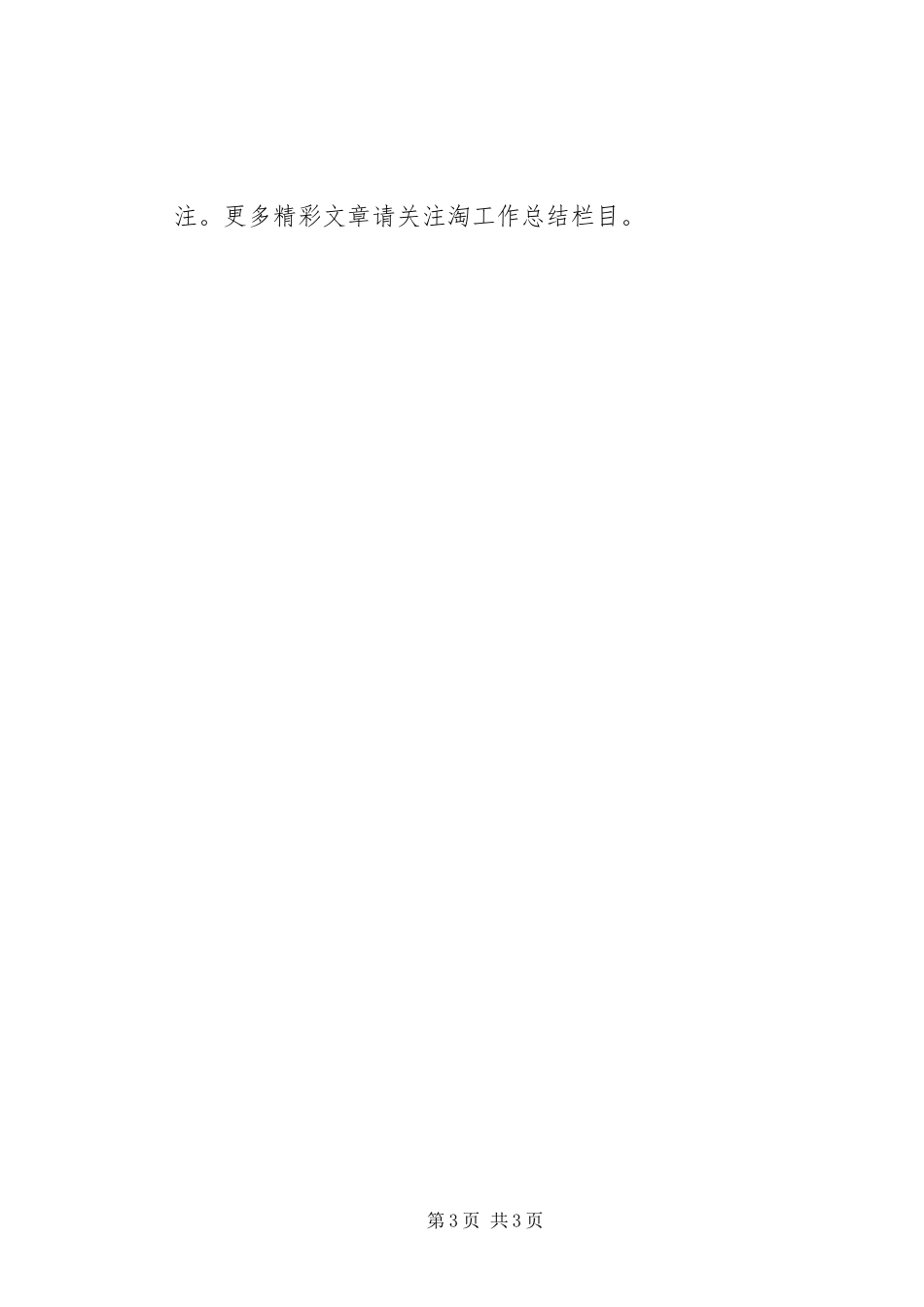 XX年健康教育工作总结(乡镇)_第3页