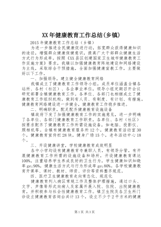 XX年健康教育工作总结(乡镇)