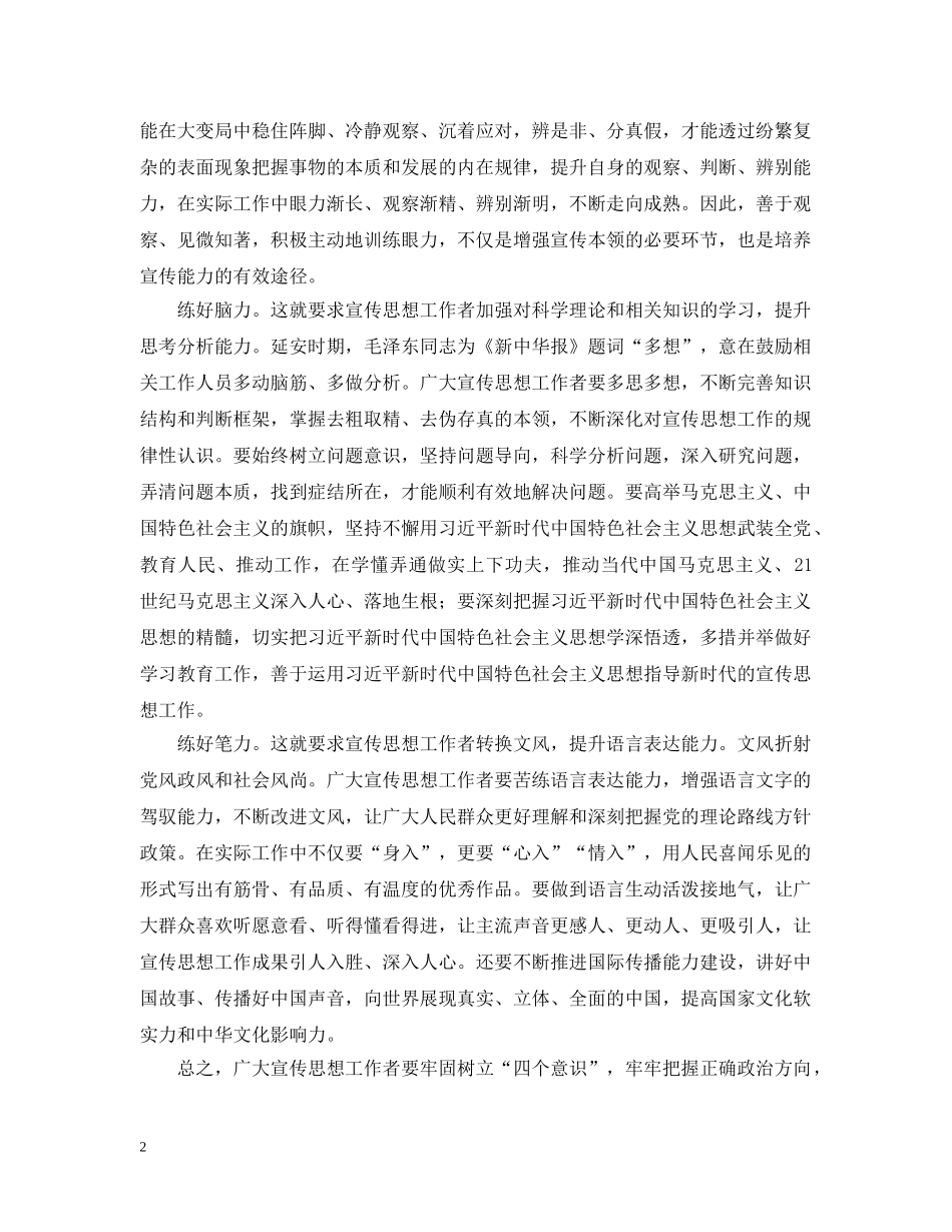 宣传思想队伍如何切实增强实力五篇 _第2页