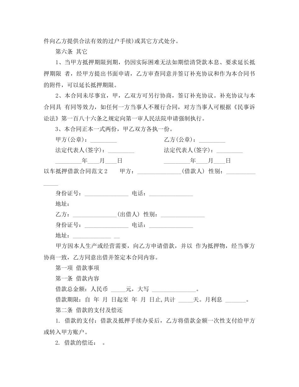 以车抵押借款合同_第2页