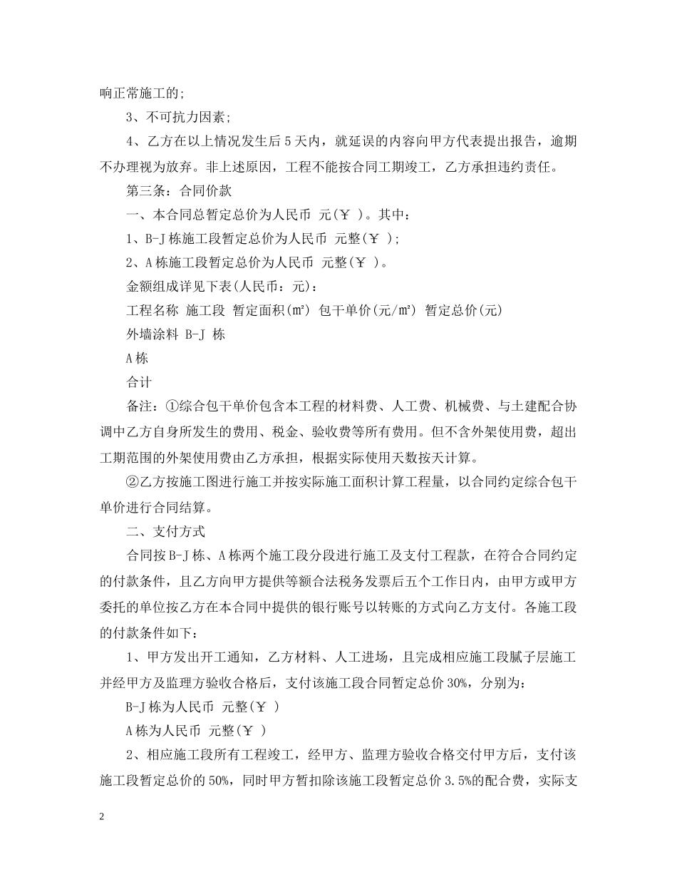 外墙涂料施工合同范文 _第2页