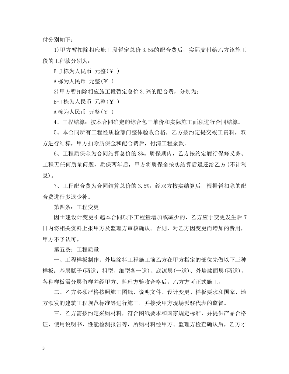 外墙涂料施工合同范文 _第3页