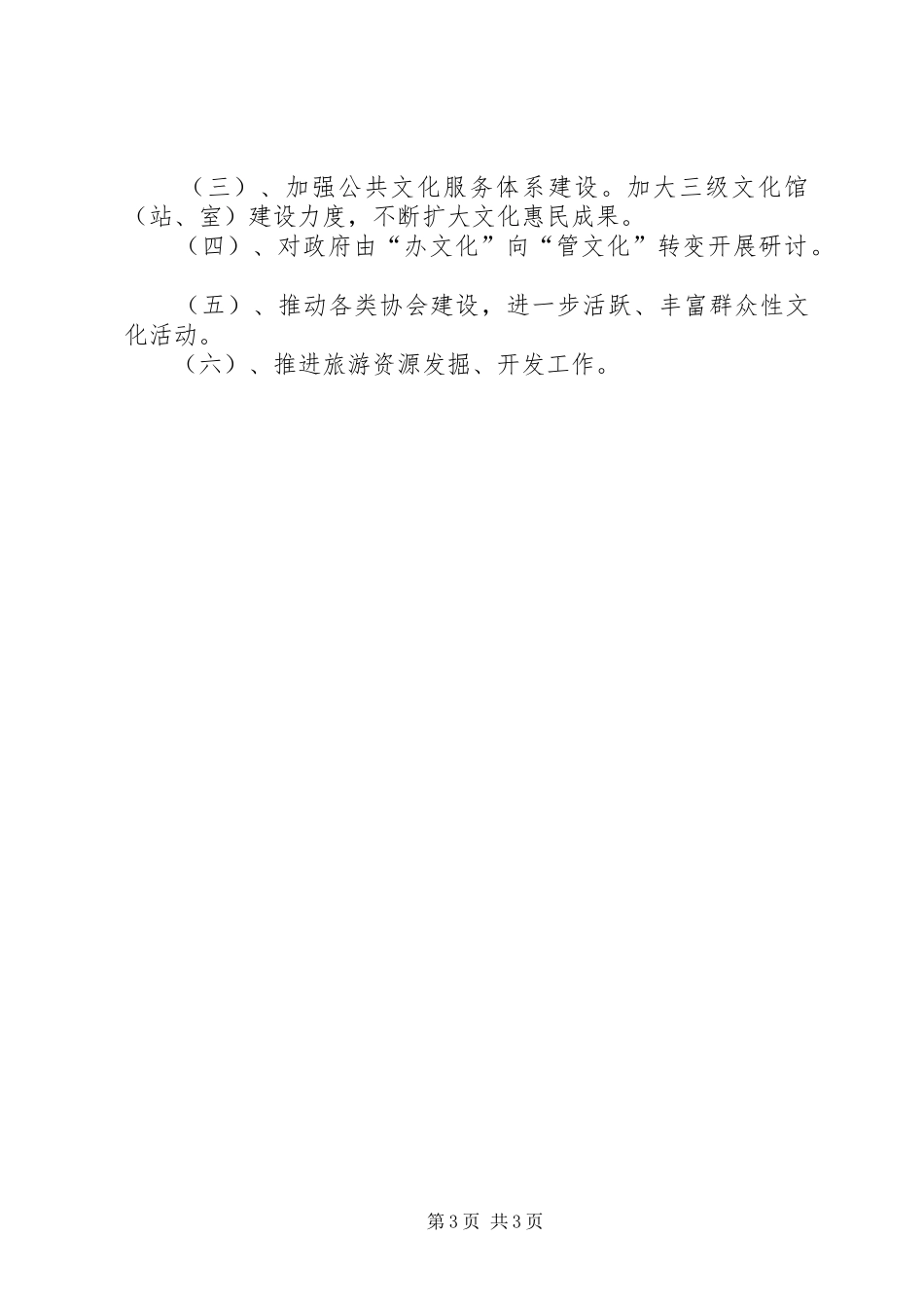 XX年文广局基层文化工作总结_第3页