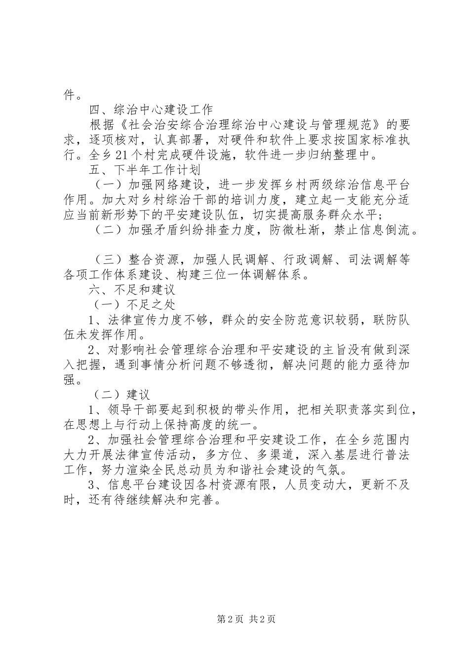 XX年综治半年工作总结_第2页