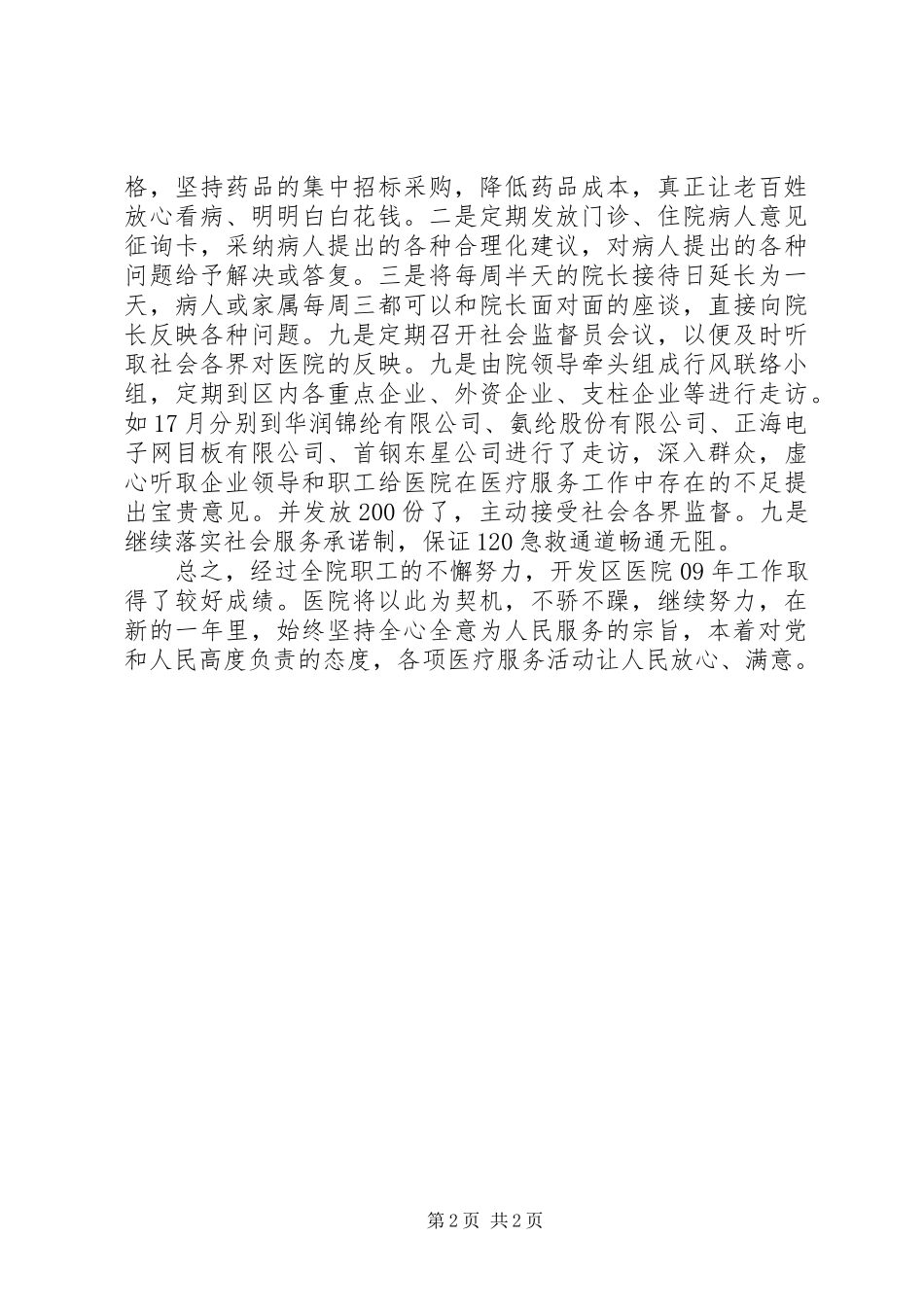 XX年某医院工作总结_第2页