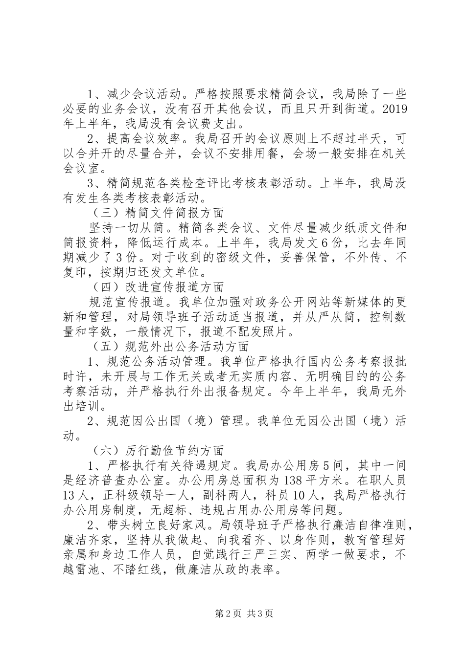 XX年统计局作风建设实施细则情况总结_第2页