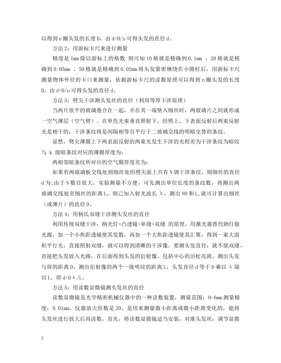 头发丝直径的实验报告 _第2页
