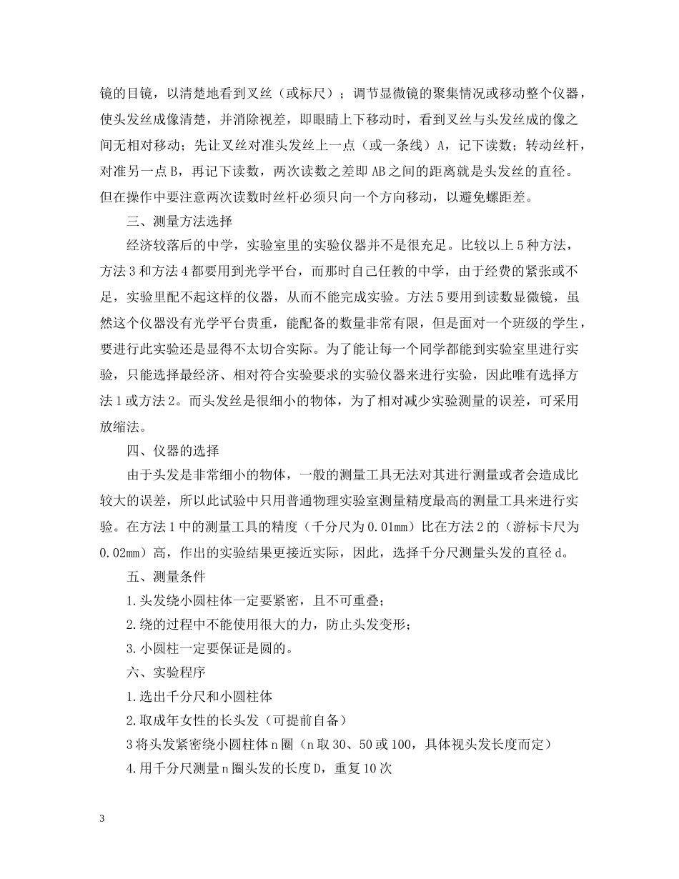 头发丝直径的实验报告 _第3页
