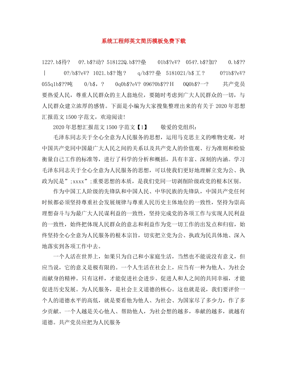 系统工程师英文简历模板免费下载 _第1页