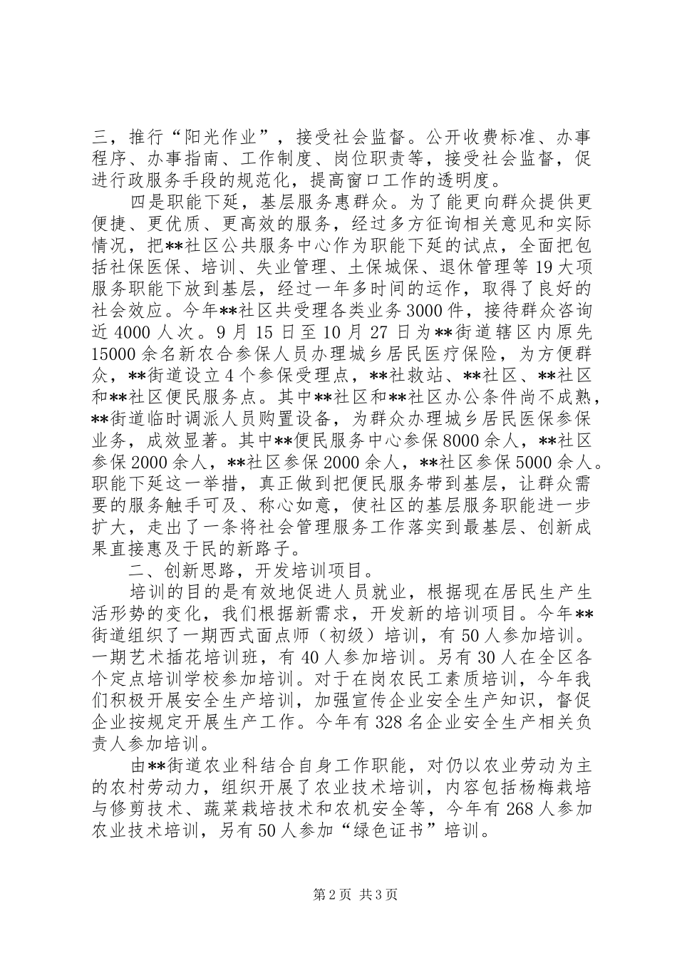 XX年街道便民服务中心工作总结_第2页