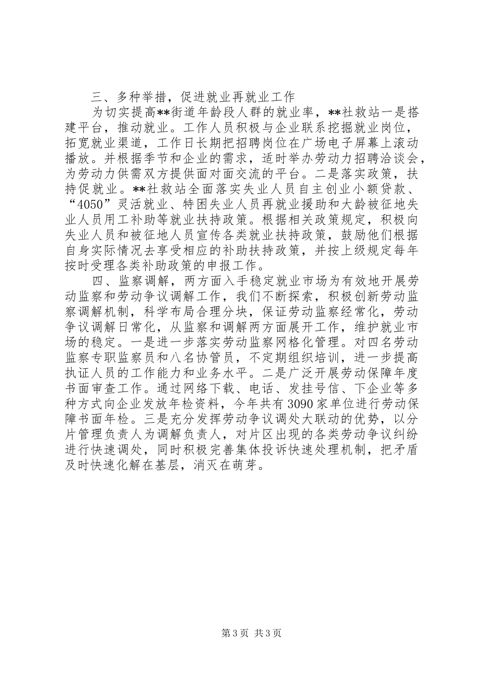 XX年街道便民服务中心工作总结_第3页