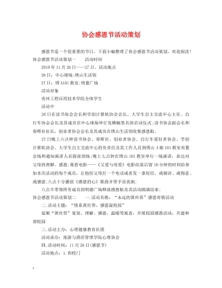 协会感恩节活动策划 