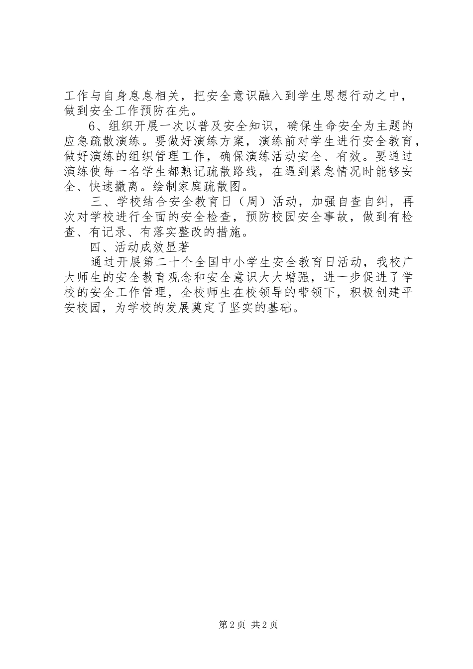 XX年全国安全教育日活动总结_第2页