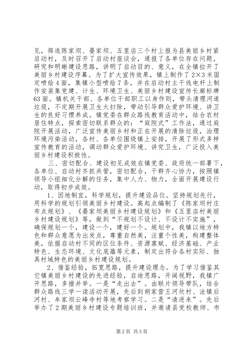 XX年乡镇美丽乡村建设工作总结_第2页