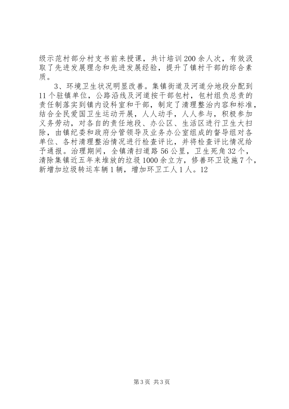 XX年乡镇美丽乡村建设工作总结_第3页