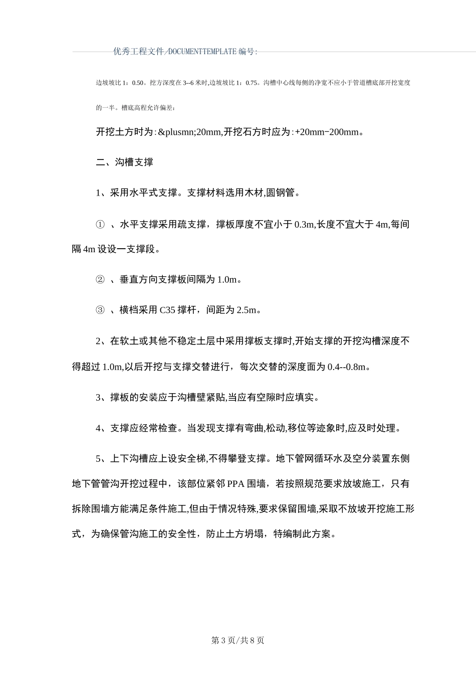 管沟开挖支护方案范本_第3页