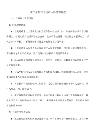 施工单位对分包单位的管理制度