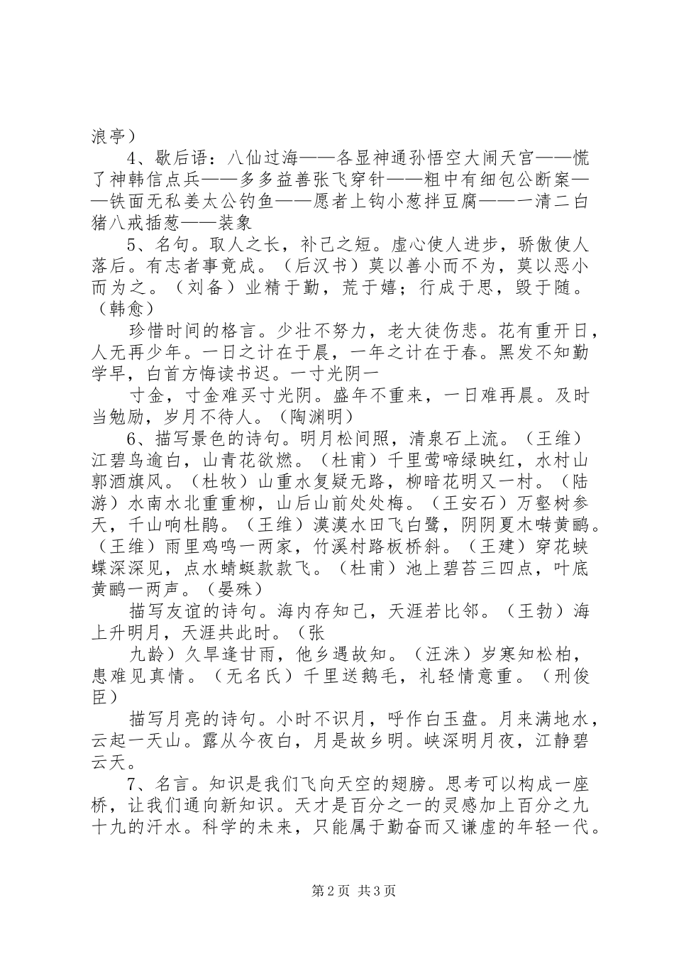 写工作报告总结经常会用到的排比句! _第2页