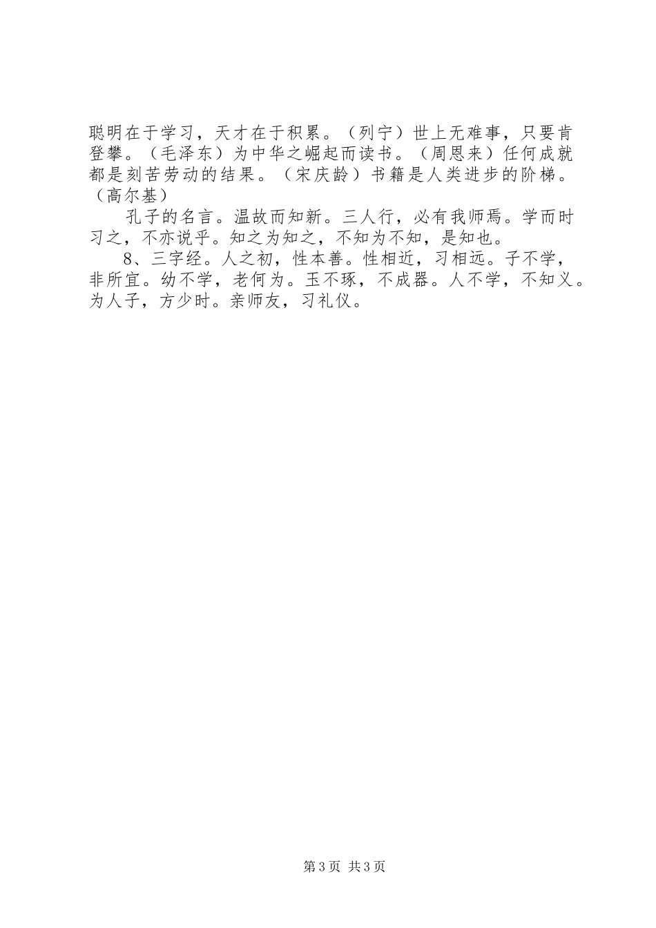 写工作报告总结经常会用到的排比句! _第3页