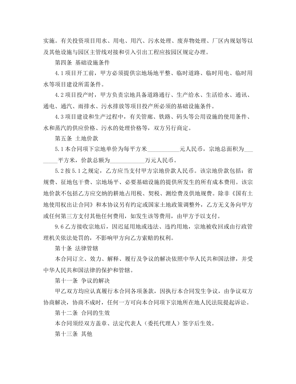 投资项目用地合同协议书范本 _第2页