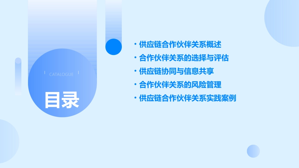 供应链合作伙伴关系教学课件_第2页