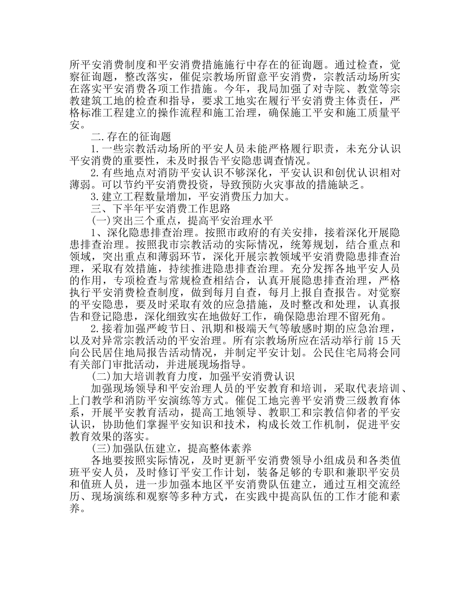 安全隐患排查参考总结（通用） _第2页