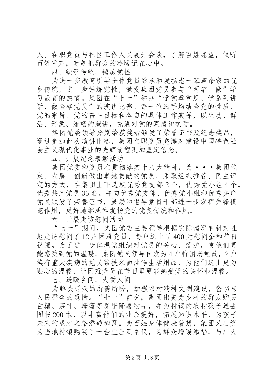 XX年庆祝建党99周年活动总结_第2页