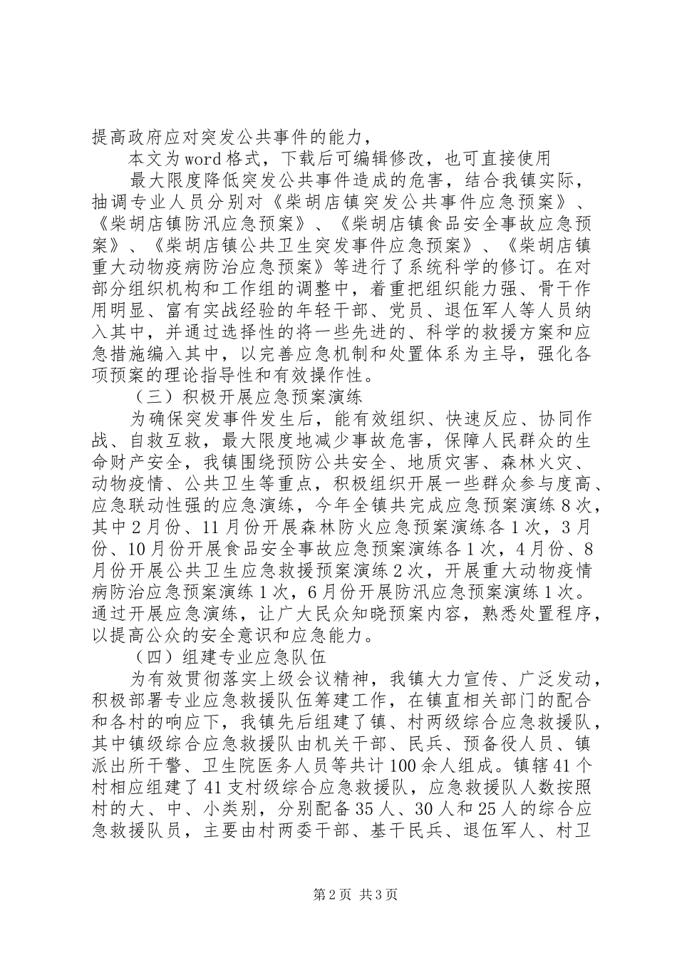 XX年度参考应急管理办工作总结_第2页