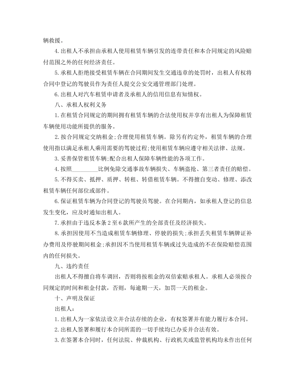 新版汽车租赁合同书协议书 _第2页