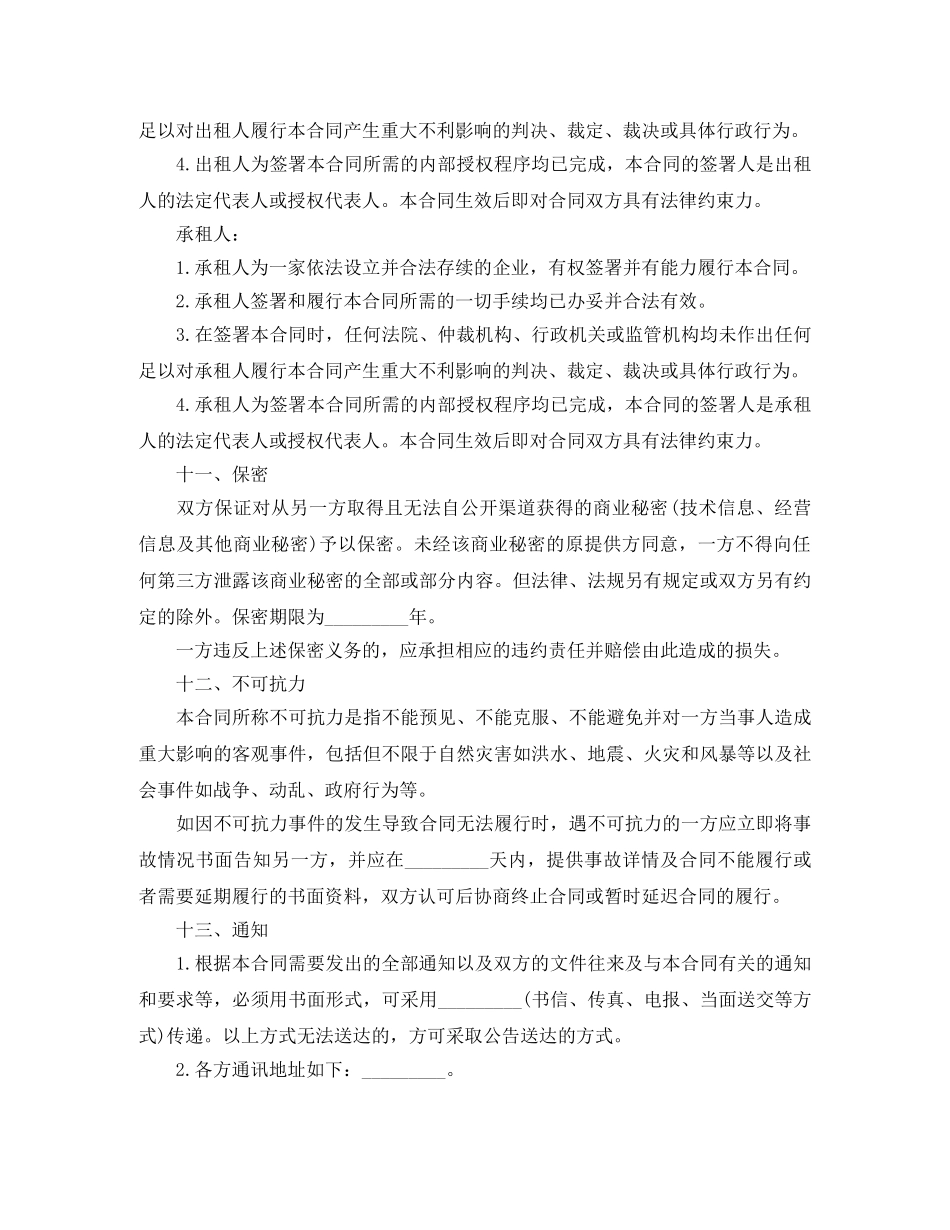 新版汽车租赁合同书协议书 _第3页