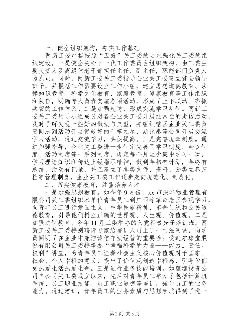 XX年乡镇关心下一代工作委员会工作总结_第2页