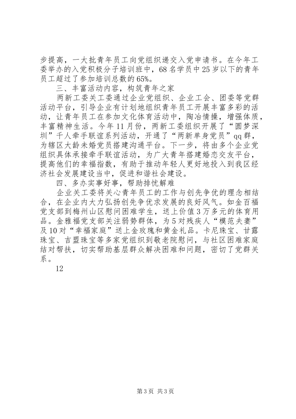 XX年乡镇关心下一代工作委员会工作总结_第3页