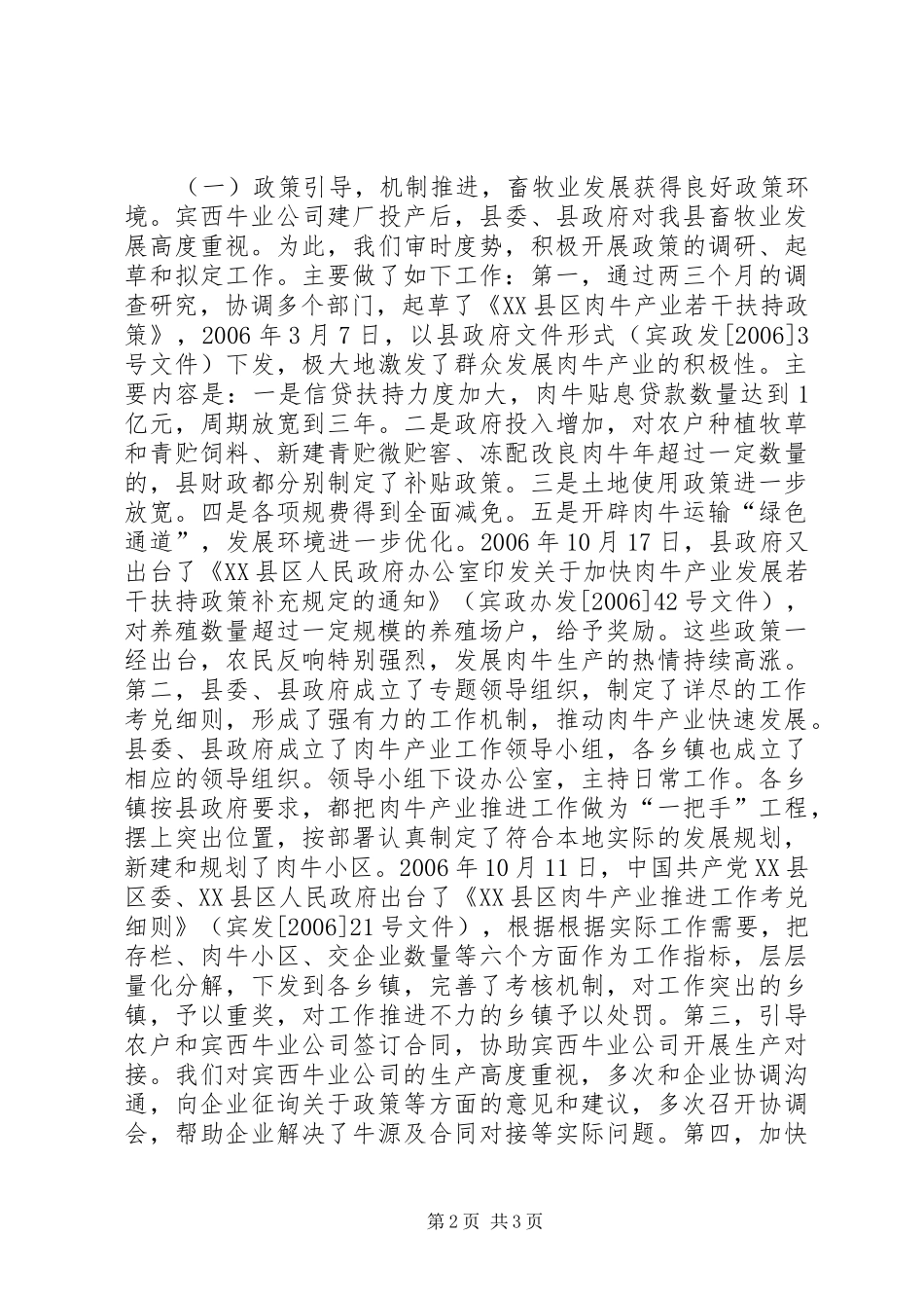XX年县畜牧业发展情况的总结_第2页